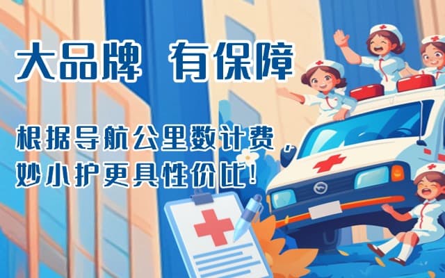 普洱救护车转运